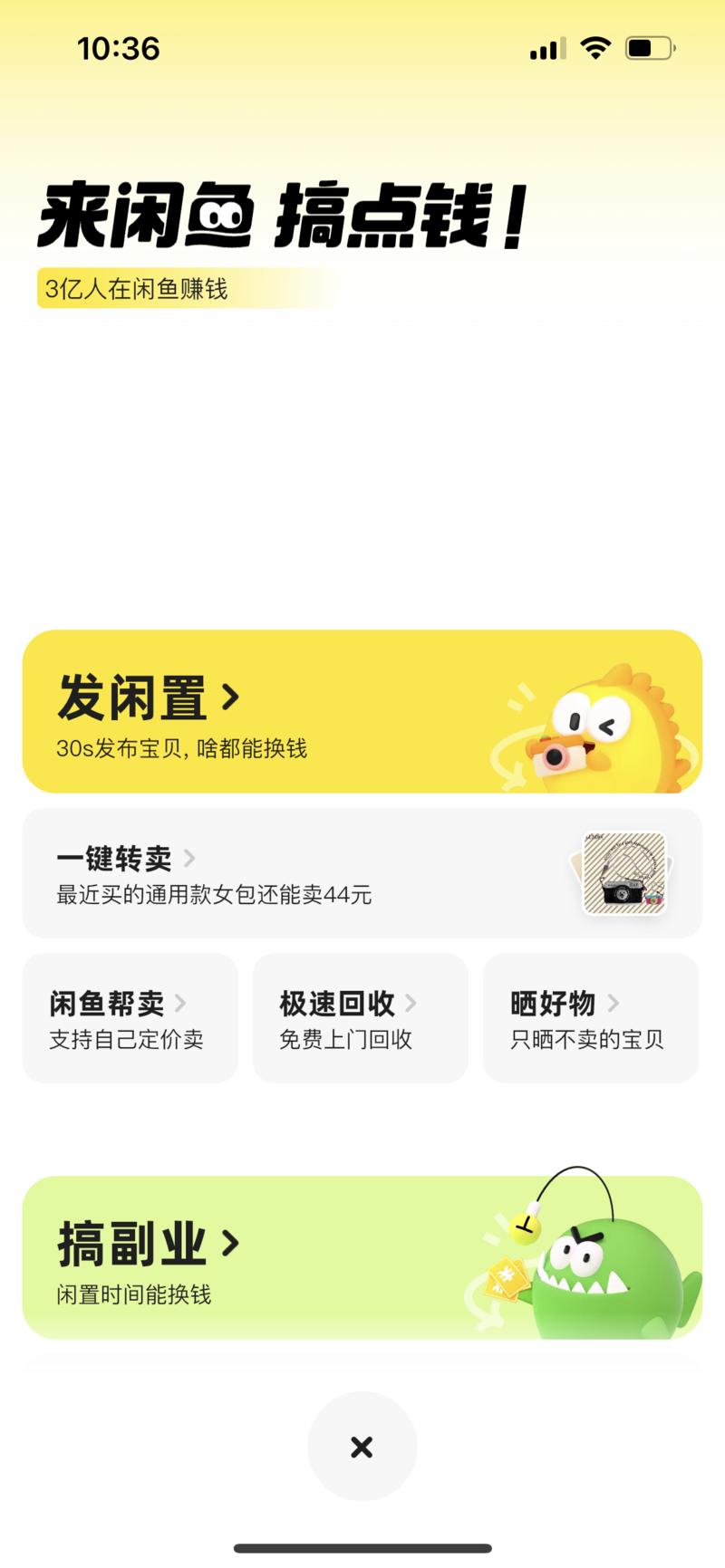 #风向标 闲鱼出了一个副…#情报-搞钱线报📢论坛-网创交流-优创圈